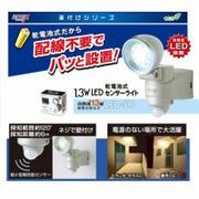 ���T�V�@LED-110�@���d�r�� 1.3W LED�Z���T�[���C�g