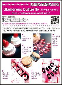 GLAMOROUS�@Butterfly