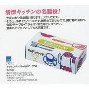 �L�b�`���y�[�p�[�EBOX