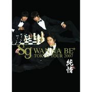 SG WANNA BE+ TOKYO TOUR 2007 LIVE DVD