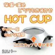 �ۉ��A�g�߁A�J�b�v�A�R�b�v�A�R�[�q�[�A���߁A�g��USB�ڑ����ۉ��@�@�yHOT CUP�z
