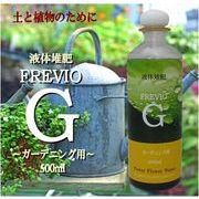�{���̗L�@�t�͔̑�o��IFREVIO-G �K�[�f�j���O�p500����