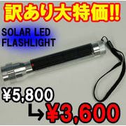 �\�[���[LED�t���b�V�����C�g