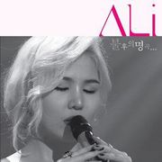 �؍����y Ali�i�A���j- Ali �s���̖��ȁF�����[�N�A���o��