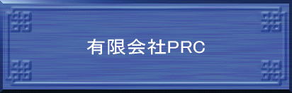 �L����� PRC