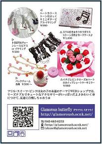 GLAMOROUS�@Butterfly