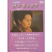 �����u�k�t�@�_�c���̍u�k�̐��E�E�ŏI�e�Z�N�V�[�[�[[DVD]