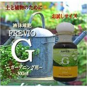 �{���̗L�@�t�͔̑�o��IFREVIO-G �K�[�f�j���O�p100�����������T�C�Y