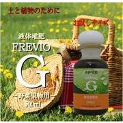 ��؍��ɍœK�Ȗ{���̗L�@�t�͔̑�o��IFREVIO-G ��؉ʕ��p100�����������T�C�Y