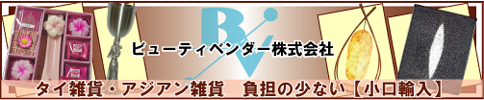 �r���[�e�B�x���_�[�������