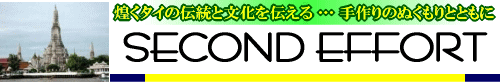 有限会社 セカンドエフォート