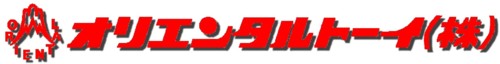 オリエンタルトーイ 株式会社
