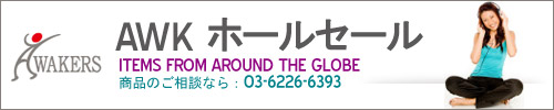 AWK ホールセール
