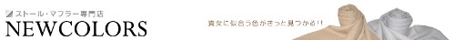 有限会社 NEW COLORS