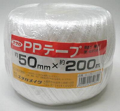 PPテープ(50mm×200m) M-175[在庫有]