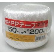PPテープ(50mm×200m) M-175[在庫有]