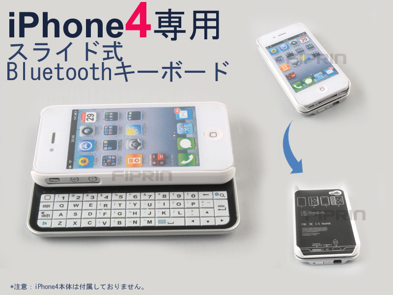 Iphone4専用スライド式bluetoothキーボード 白 家電 Av Pc 株式会社
