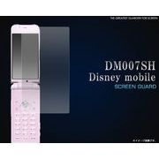 傷、ほこりから液晶画面を守る！　Disney mobile DM007SH用液晶保護シール