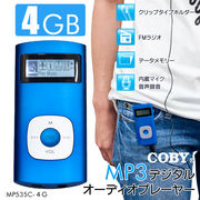 スタイリッシュ☆FMラジオ搭載♪COBY 4GB内蔵デジタルオーディオプレーヤーMP535C-4