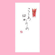 【ご紹介します！一枚一枚、手書きでかいた金封】こころばかりの