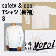 京都西陣yoroiシリーズ safety & cool Tシャツ(長袖) オフホワイト SP-BE2