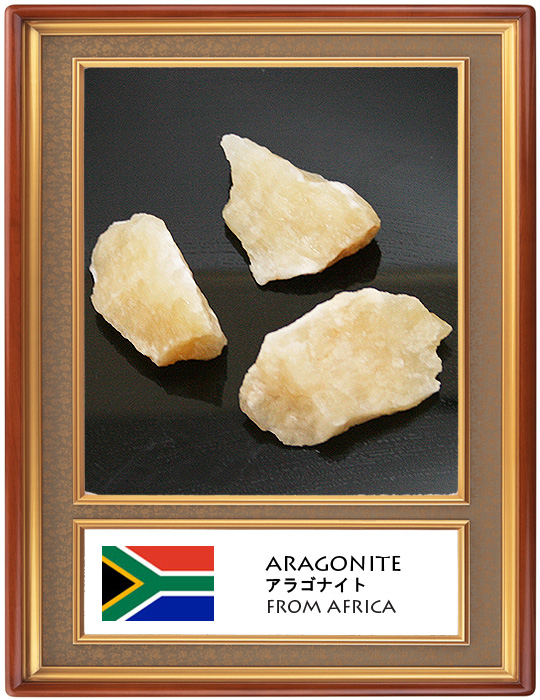 [原石量り売り販売] アラゴナイト(Aragonite) 1個売り-KG販売