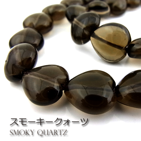 スモーキークォーツ【ハート】12mm【天然石ビーズ・パワーストーン・1連販売・ネコポス配送可】
