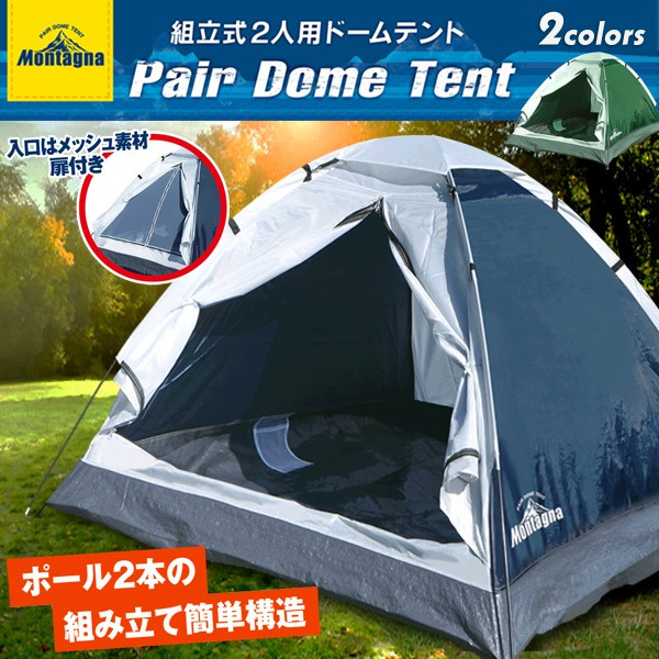 簡単組立式テント 超軽量1.25kg 奥行き2m 大人2人対応 初心者に最適  2人用ドームテントHK