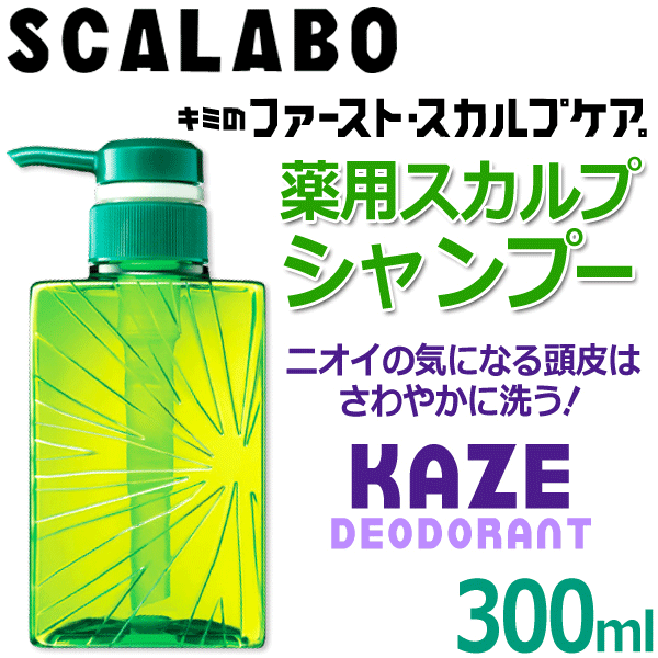 【ケース販売】 SCALABO 薬用スカルプケア  300ml  スカラボ  シャンプー KAZE ×24本入