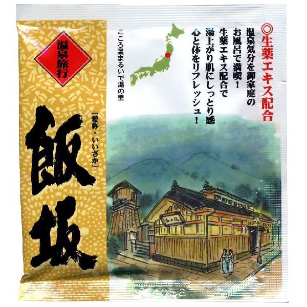 薬用入浴剤　温泉旅行　飯坂（福島県）/日本製　　sangobath