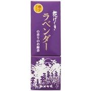 花げしき:煙少香 ラベンダーの香 縦函