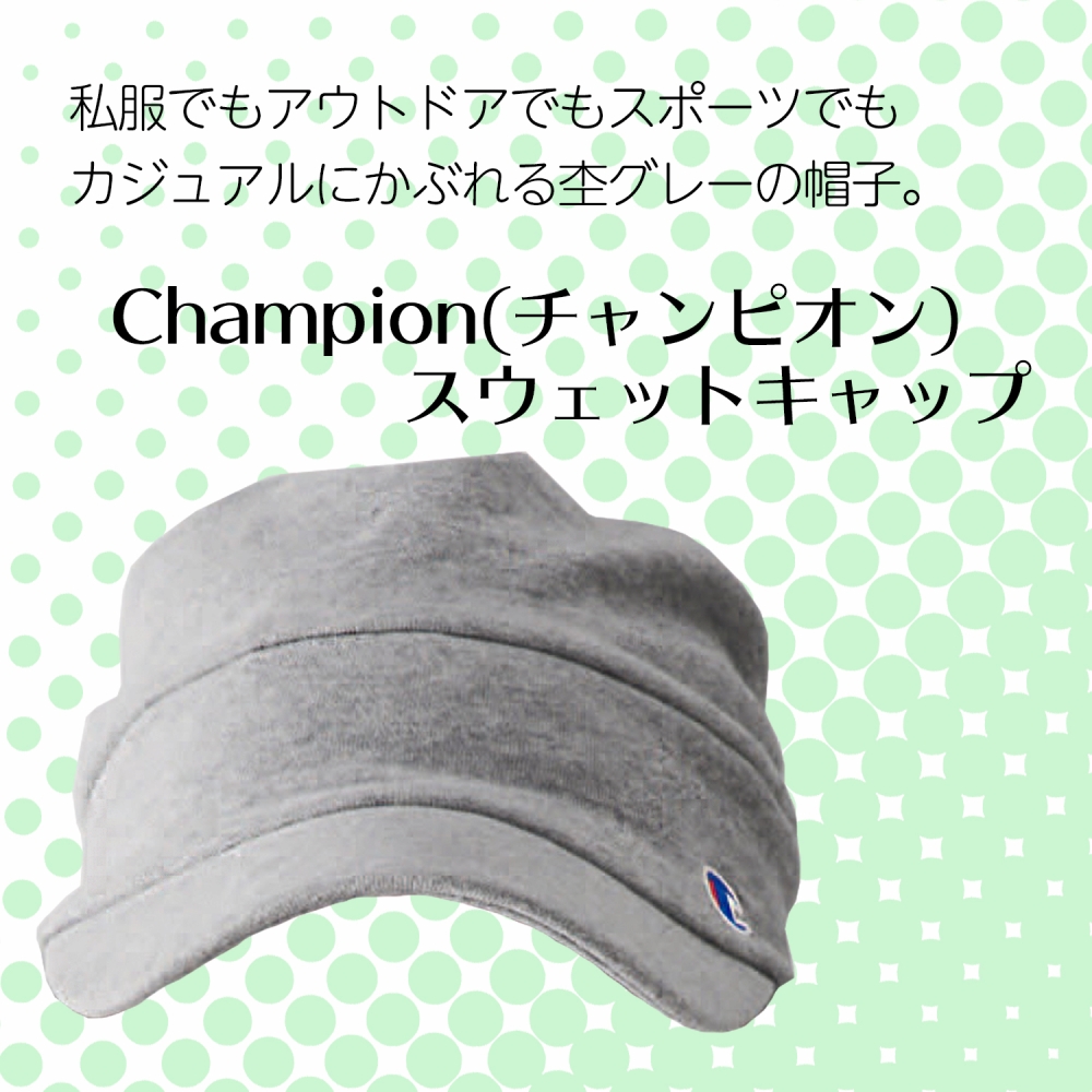 Champion チャンピオン スウェットキャップ ファッション雑貨 コモライフ 株式会社 問屋 仕入れ 卸 卸売の専門 仕入れならnetsea