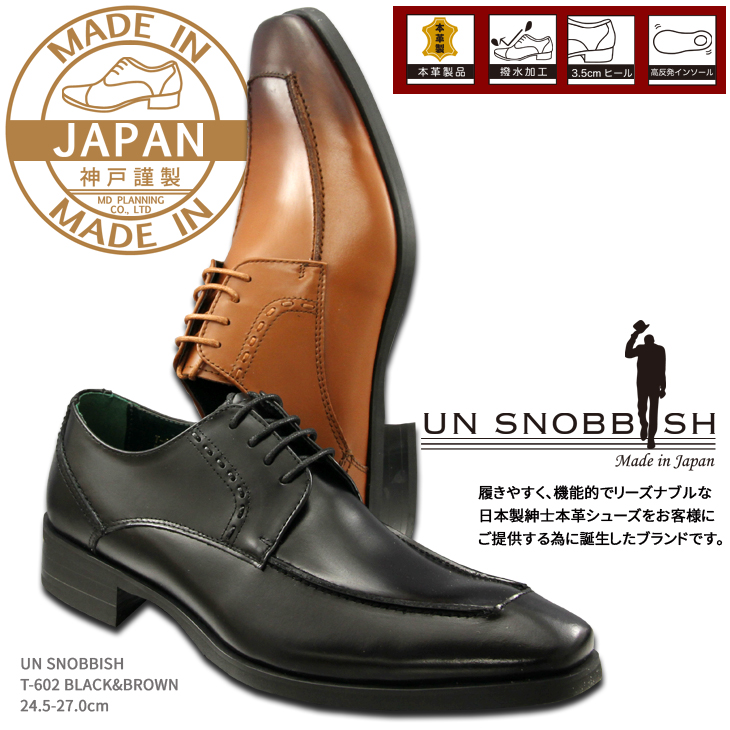 UN　SNOBBISH　【MadeInJapan】本革紳士ビジネスシューズ　T-602