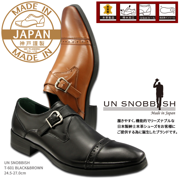UN　SNOBBISH　【MadeInJapan】本革紳士ビジネスシューズ　T-601