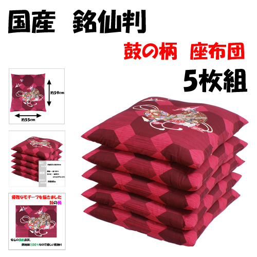 通販売れ筋　　赤　・銘仙判座布団　鼓柄　(５枚組)　　赤　日本製