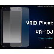 ＜保護シール・ バイオ＞VAIO Phone VA-10J用 液晶保護シール