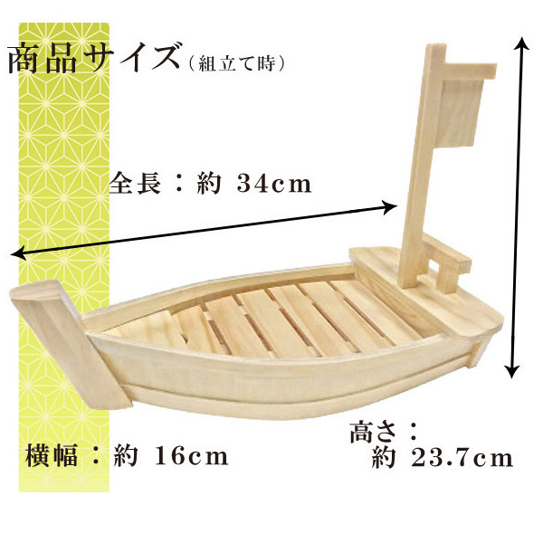 本格木製 お刺身 お寿司 料亭気分をご家庭で おうちで舟盛り 株式会社