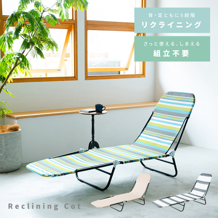 リクライニングコット サマーベッド アウトドア 折りたたみ 簡易ベッド