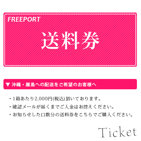 【FREEPORT】 送料券