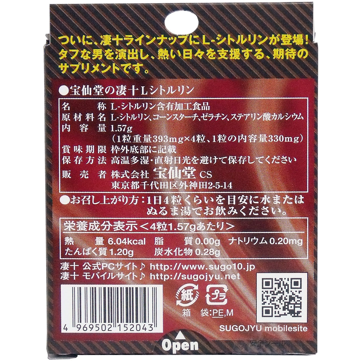 宝仙堂の凄十 L-シトルリン 4粒入 | 卸売・ 問屋・仕入れの専門 