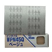 WAKAI(若井産業) ピンネイル ベージュ WPN45Q 3000本入