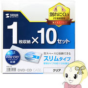 FCD-11C サンワサプライ DVD・CDケース クリア