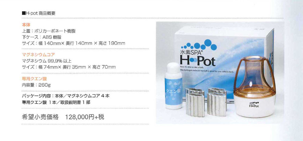 新作 人気 水素スパ エイチポットプレミアム H-POT Premium sushitai
