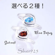 CSs リング-9 / 1-2287 ◆ Silver925 シルバー  リング 選べる 天然石 2種