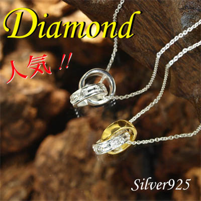 ペンダント 44-00217 ◆ Silver925 シルバー Wリング ペンダント ＆ ネックレス ダイヤモンド