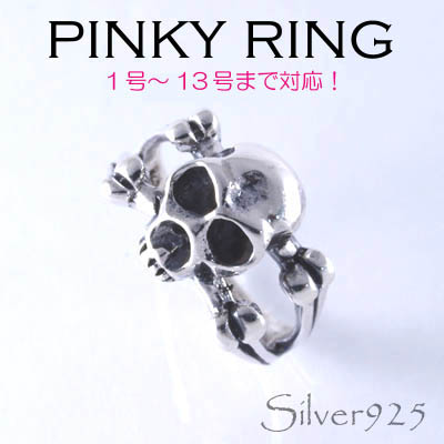 リング-3 / 1116-2212 ◇ Silver925 シルバー ピンキーリング