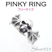 リング-3 / 1120-1959 ◆ Silver925 シルバー ピンキーリング スカル（ドクロ）