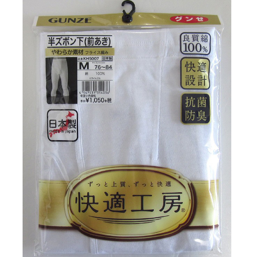 【日本製☆グンゼ新快適工房】紳士　良質綿100%　半ズボン下（ステテコ）（前あき）