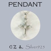 ペンダント-4 / 4139-691  ◆ Silver925 シルバー ペンダント クロス  ＣＺ