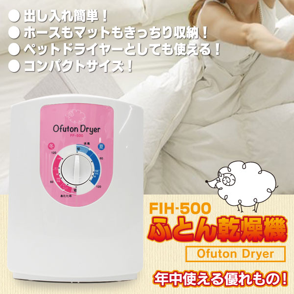 ふとん乾燥機 FIH-500 | 卸売・ 問屋・仕入れの専門サイト【NETSEA】 ふとん乾燥機 FIH-500 | 卸売・ 問屋・仕入れの専門サイト【NETSEA】